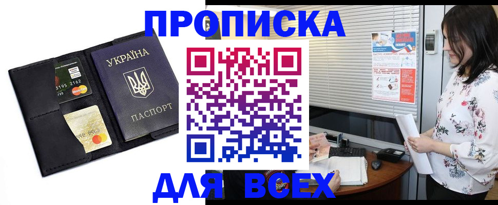 прописка для работы в Валуйках