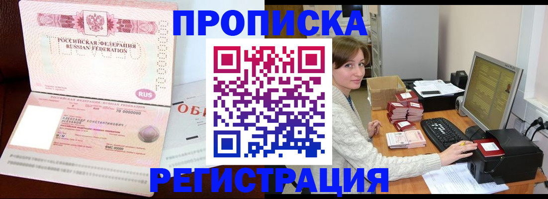 прописка регистрация в Валуйках