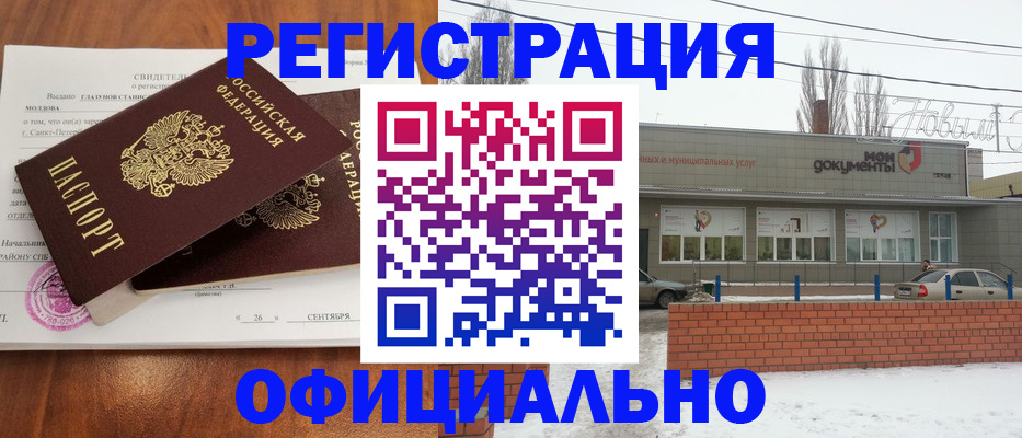 где прописаться в Валуйках