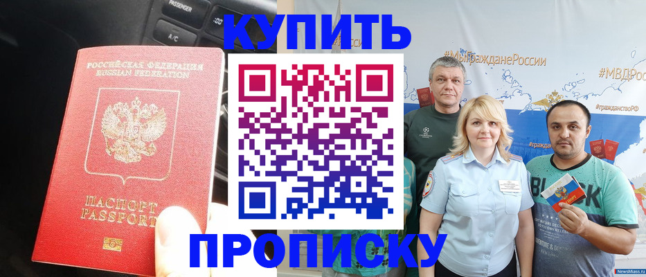 временная регистрация законно в Валуйках
