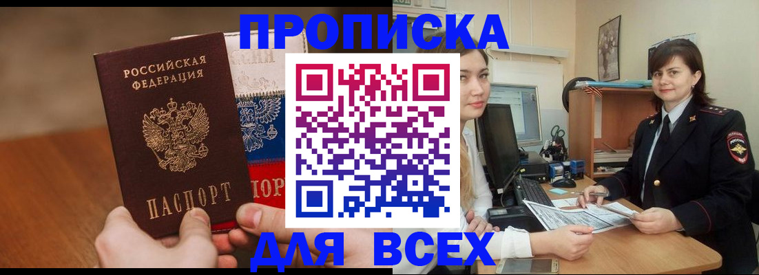 прописка гарантия в Валуйках