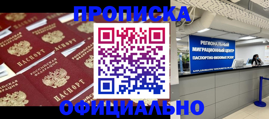 прописка для военкомата в Валуйках