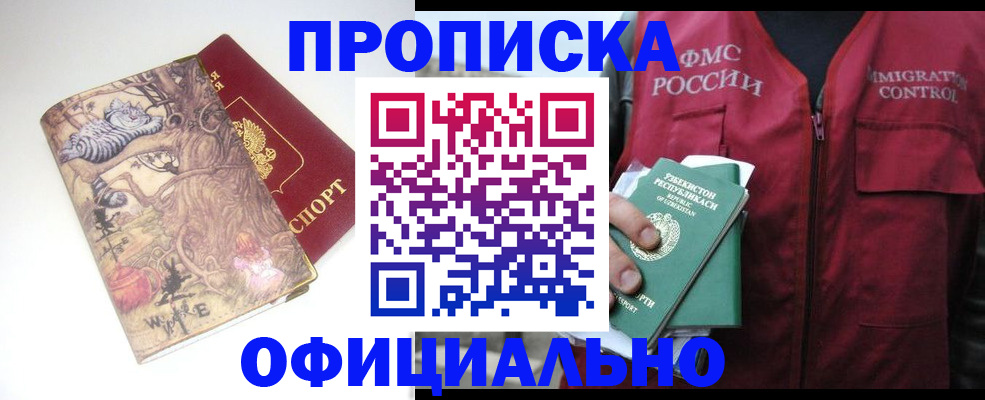 временная регистрация купить в Валуйках