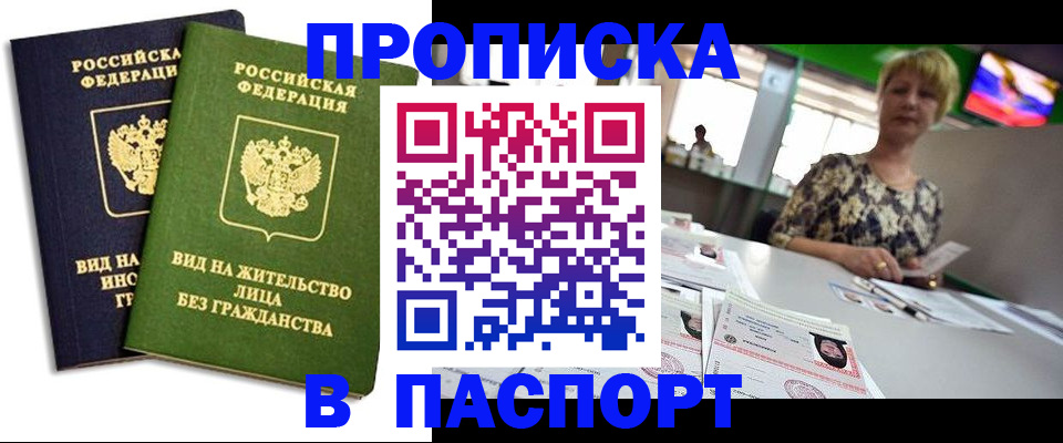 временная регистрация законно в Валуйках