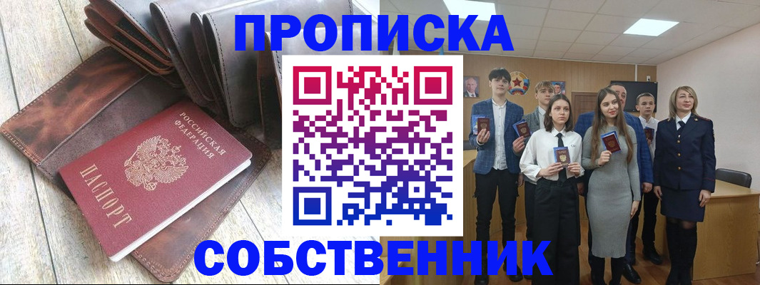 прописка для кредита в Валуйках